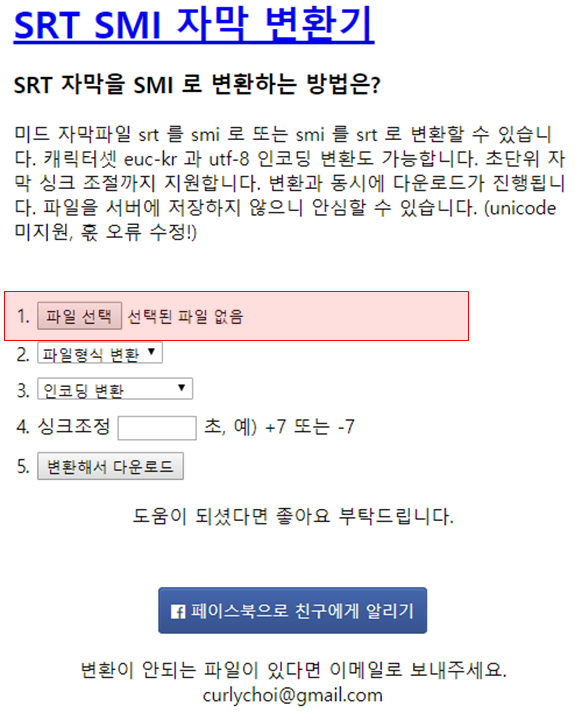 [자막인식안될때] SMI SRT 간단하게 변환하기! : 네이버 블로그
