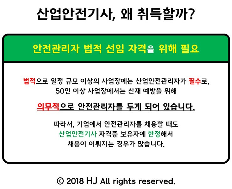 건설안전기사 자격 비전공자 취득방법