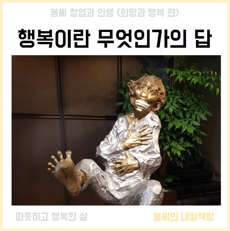 굿라이프 행복이란 무엇인가의 답을 찾으며