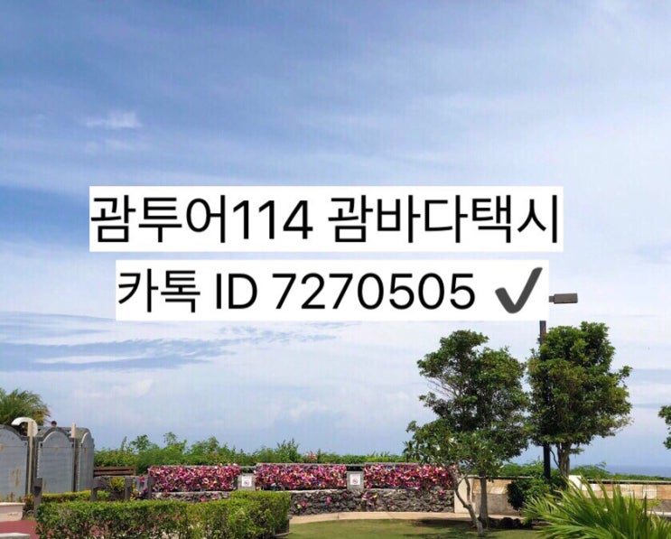 괌사랑의절벽♥️화창한 오늘 괌 날씨 맑은 투몬베이 괌사랑의절벽♥️화창한 오늘 괌 날씨 맑은 투몬베이