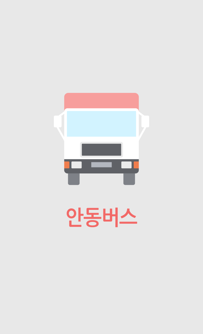  안동버스 앱 업데이트 알림