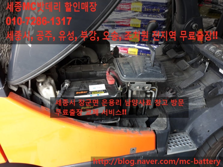  [세종시배터리, 세종시밧데리]두산3t 지게차 밧데리 교체- 델코