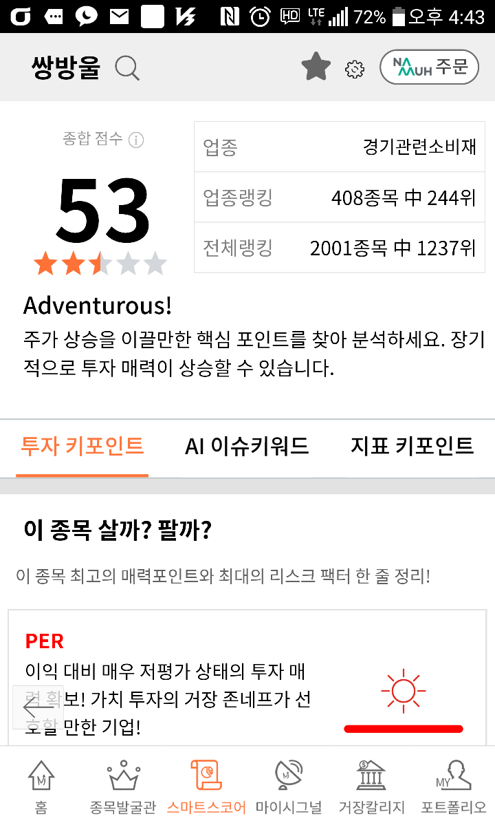  저는 오늘도 쌍방울을 추가 매수하였 답니다.