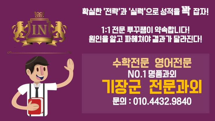  기장군과외 영어과외 초등 초등학생 수학과외 파닉스과외