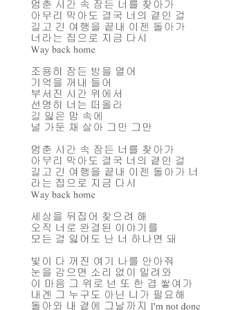 이 노래 뭐지? 숀 way back home : 네이버 블로그 이 노래 뭐지? 숀 Way Back Home : 네이버 블로그