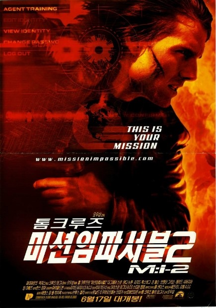 미션 임파서블 2(Mission : Impossible Ⅱ 2000년)