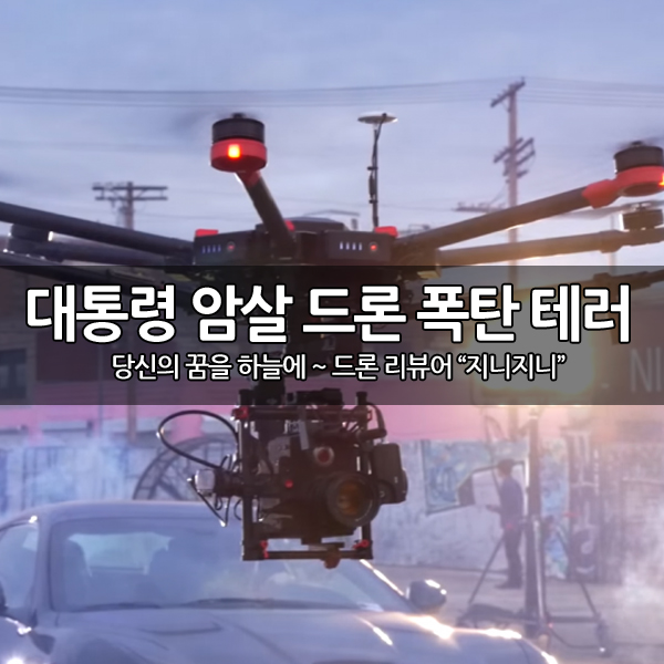 베네수엘라 대통령 드론 폭탄 테러 발생 베네수엘라 대통령 드론 폭탄 테러 발생