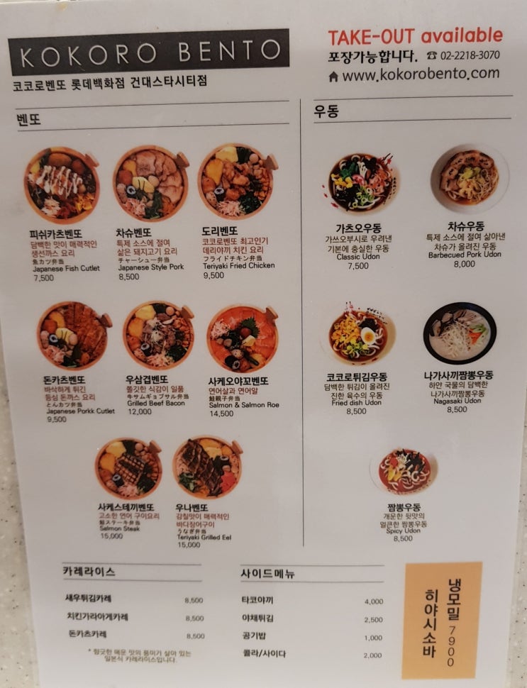  [건대/롯데백화점 스타시티점]코코로벤또(KOKORO BENTO)