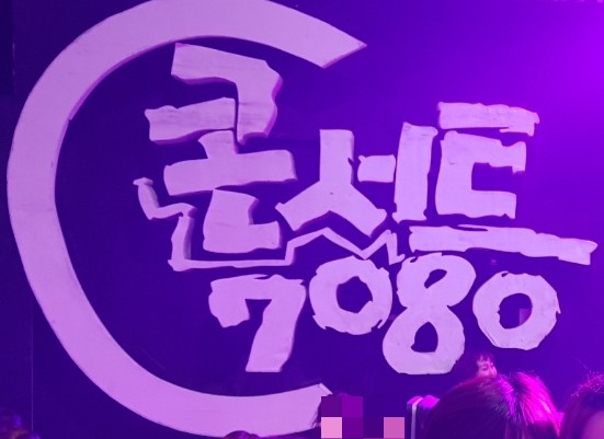0807 마녀김밥 / 콘서트 7080 방청: 박학기, 박영미, 송소희&두번째달, 김승진, 최진희
