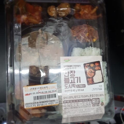  간장 불고기 도시락 & 참 고소한 김 & 2% 먹방 
