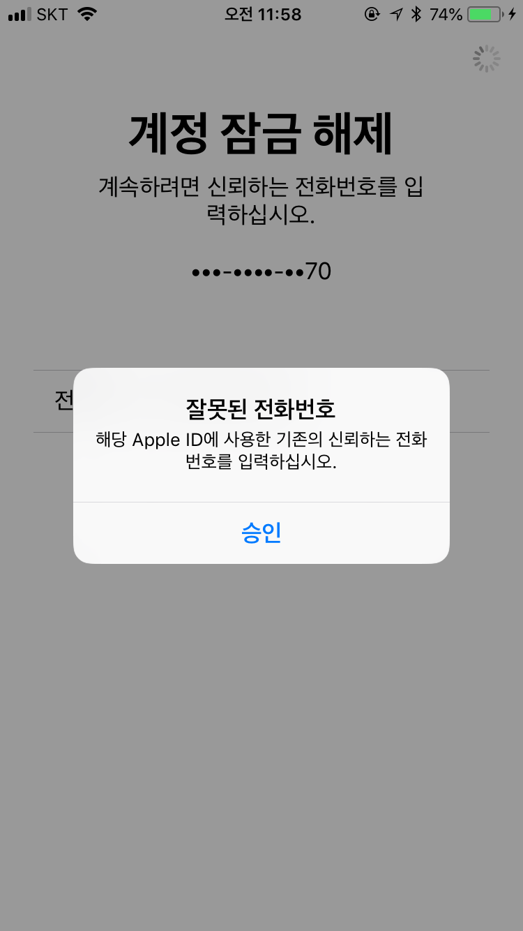 몇달간 풀지못한 아이폰 계정잠금해제 드디어 나도 어플다운받을수 있다.(해결방법)