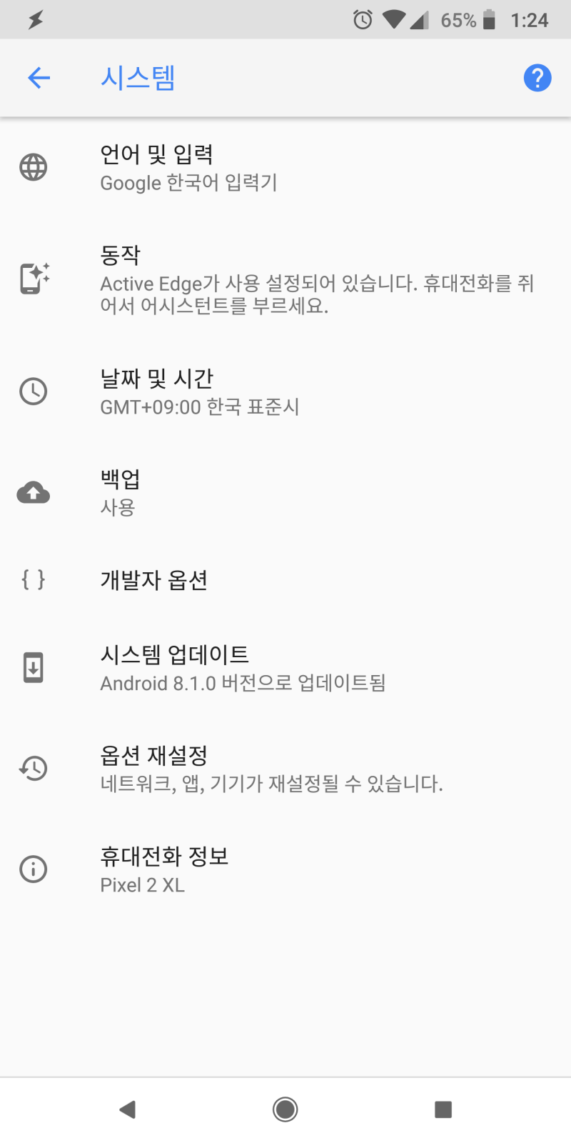구글 픽셀2 XL 안드로이드 9 - pie(파이) : 네이버 블로그