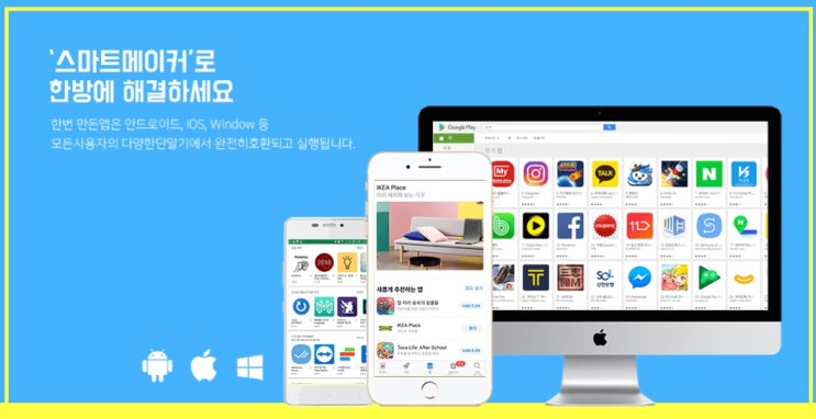  교수님들이 선택한 교육 솔루션 "스마트메이커"