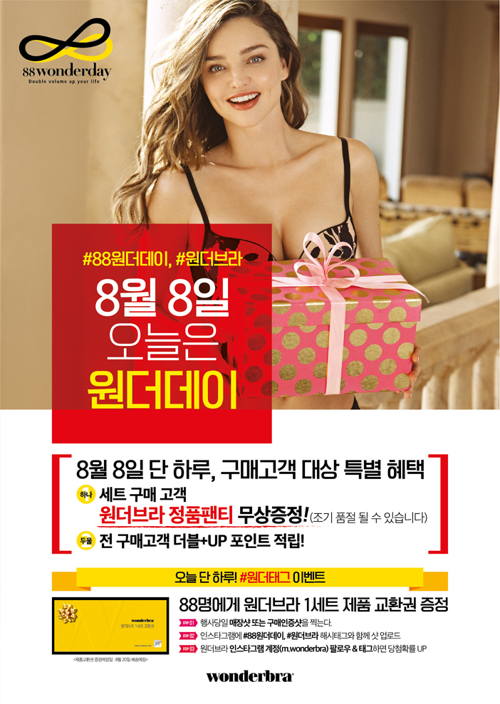  [원더브라] ‘오늘은 원더데이’ 고객 감사 프로모션 진행