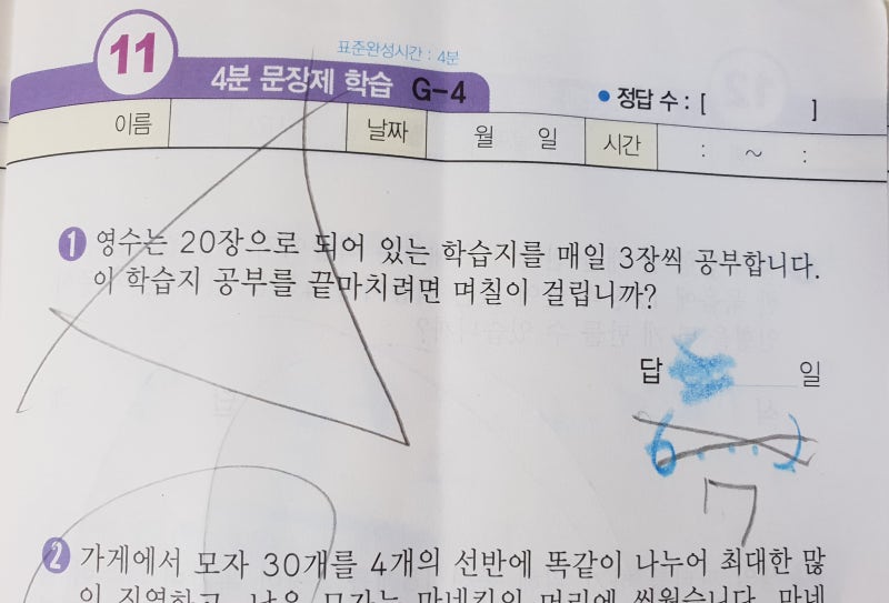 기탄수학 G4, 4분문장제학습을 풀다가 : 국어와 수학의 차이 : 네이버 블로그 기탄수학 G4, 4분문장제학습을 풀다가 : 국어와 수학의 차이 : 네이버 블로그