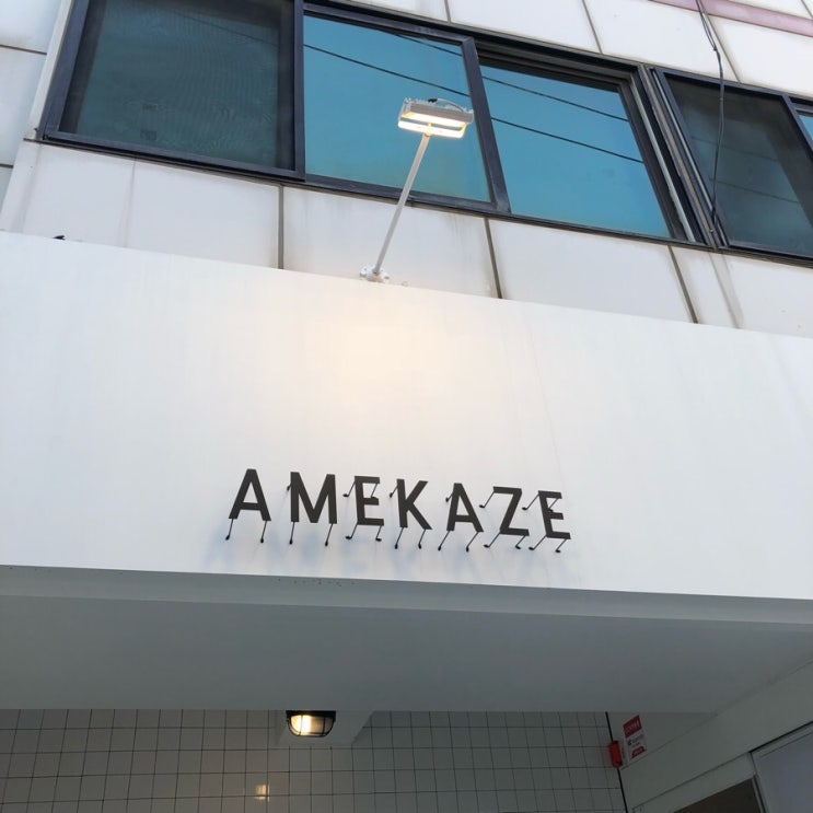  AMEKAZE [ 아메카제 ]