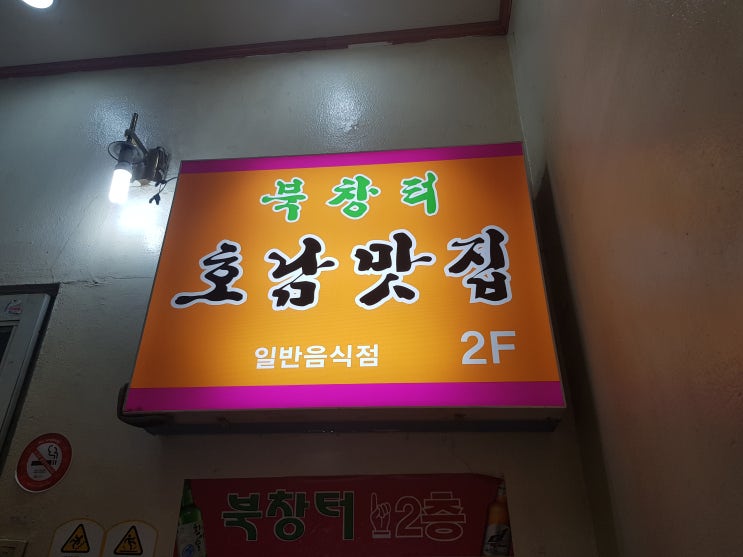  직장인 점심 추천 시청역 <북창터>