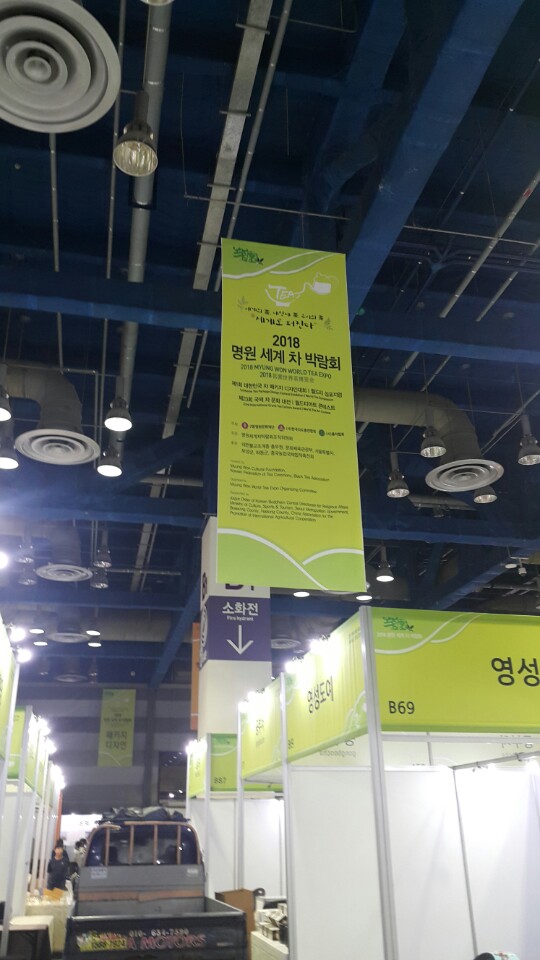  명원 세계 차 박람회 (명원 월드 티 엑스포) 동은공방 디스플레이 진열대 대여