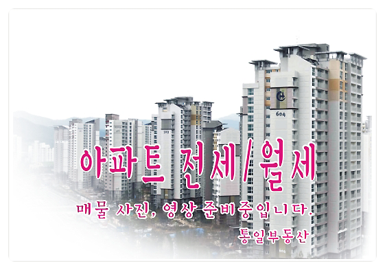  양덕동 한일1차 아파트 월세 85(25) 2천/45만원
