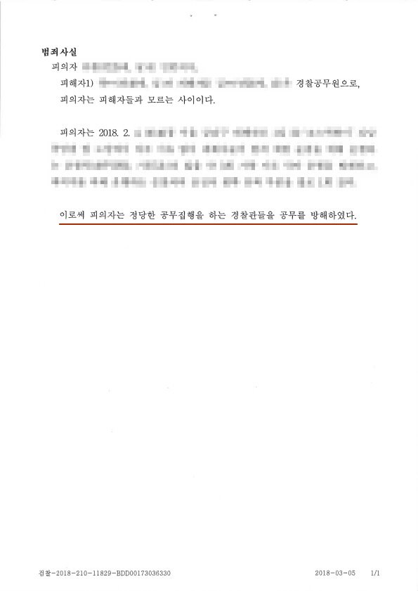  공무집행방해죄 기소유예 처분 성공 사례