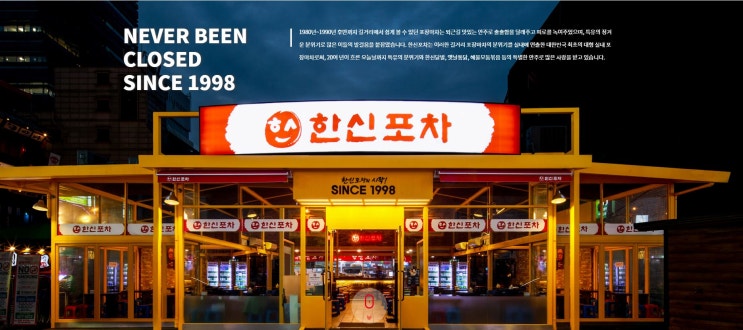  송파구 맛집  한신포차 배달하기