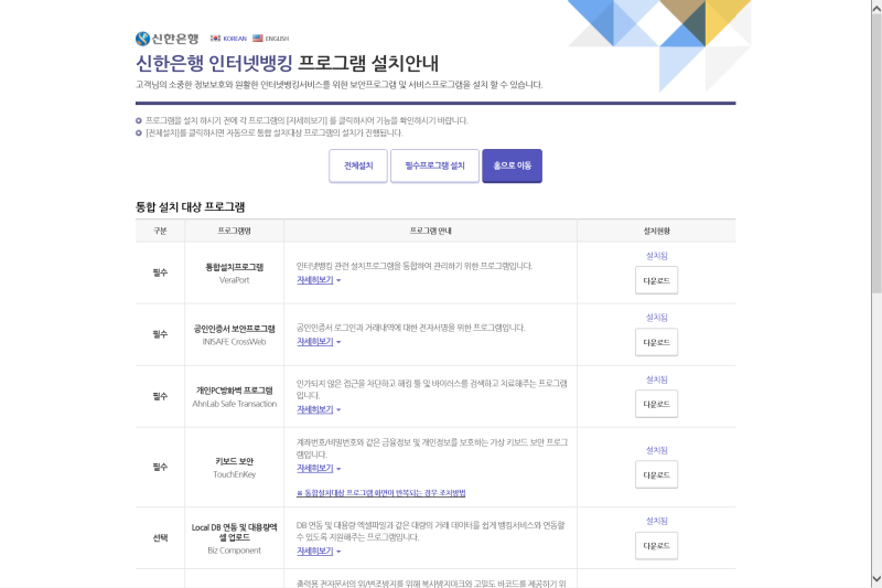 안랩 세이프 트랜잭션 오류 해결 시작프로그램 제거 Safe Transaction 네이버 블로그