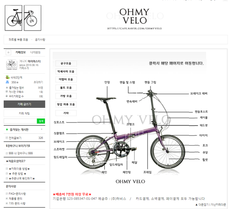 새로 오픈한 자전거 부품 판매 전문샵 - 오마이벨로
