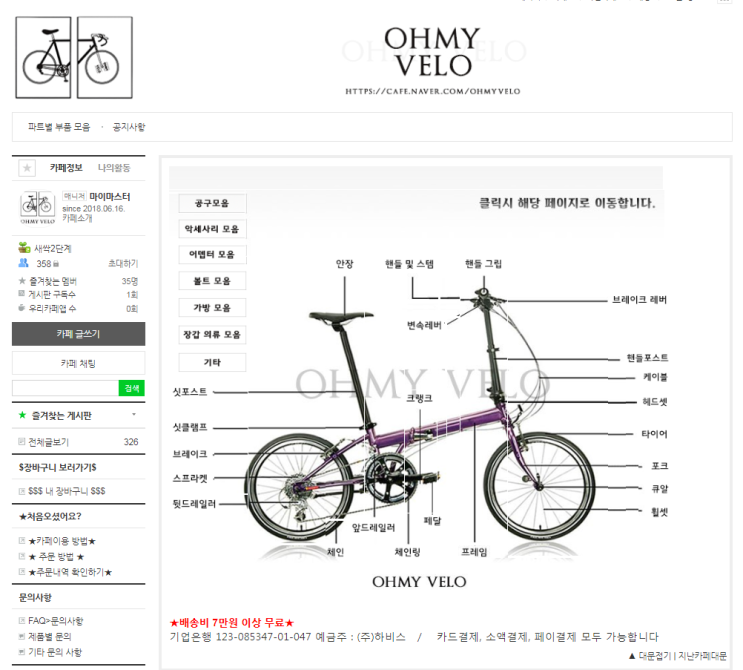  새로 오픈한 자전거 부품 판매 전문샵 - 오마이벨로