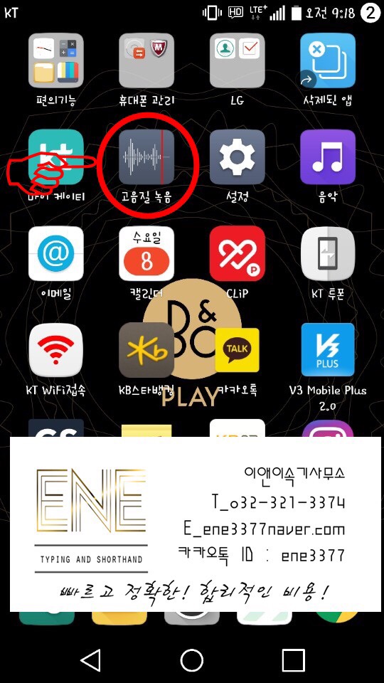 [부천녹취] 간편하고 쉽게 녹취록 의뢰하기.