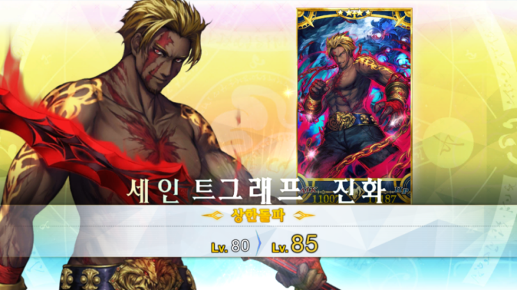 베오울프 성배전림 완료 + 1연차 성공