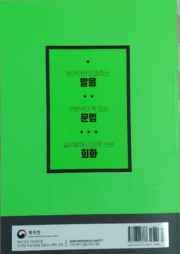  개구리알 영어스쿨 패턴미션 책 리뷰