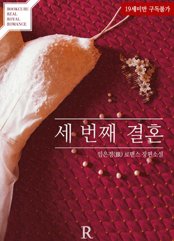  임은경 [세 번째 결혼]