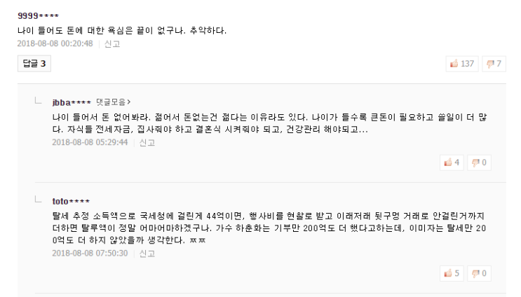  [가수 이미자 탈세] 나이 들어도 돈에 대한 욕심, 추악한 인간의 모습.