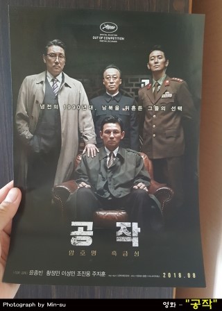 영화 '공작' 후기, 흑금성 실화 바탕의 황정민, 이성민, 주지훈, 조진웅 주연!