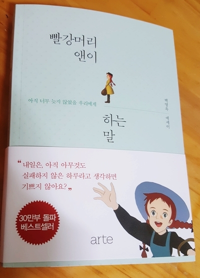  "빨강머리 앤이 하는말"