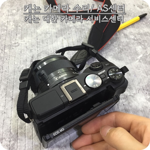 캐논 카메라 수리:종로3가 대한 카메라 서비스 센터 직영점