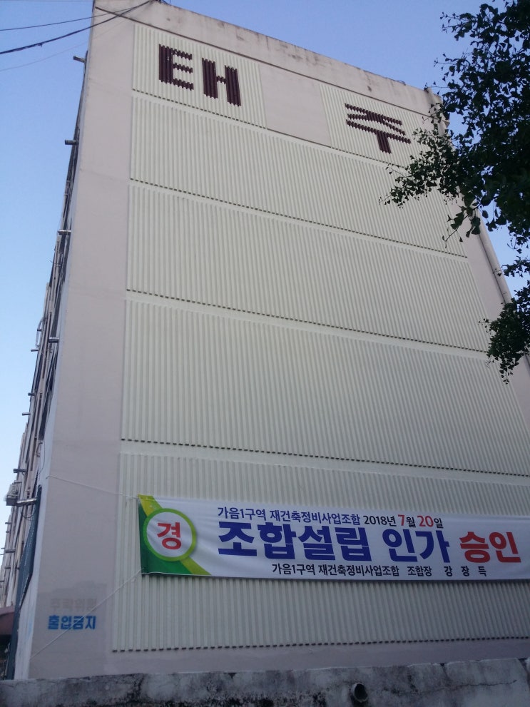  창원 가음1구역재건축   조합설립인가승인