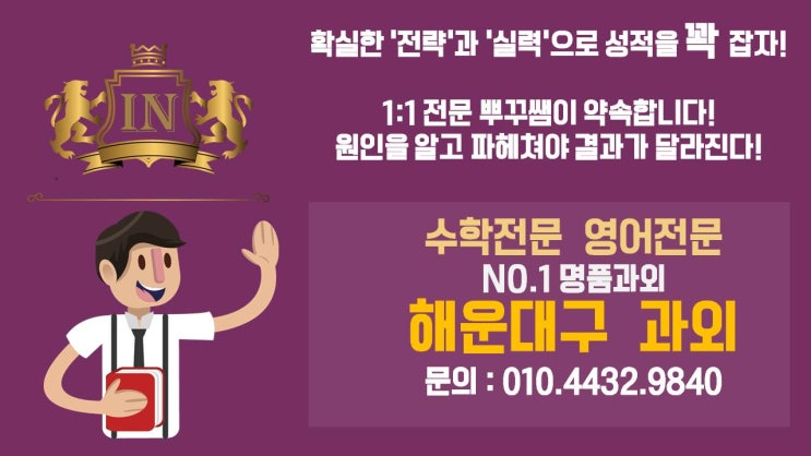 부산 해운대과외 수학과외 초등 중등 영어과외 국어과외