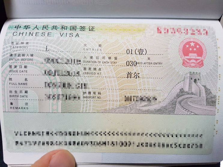 [중국 청두(성도) 여행] 중국 비자 발급 대행 후기