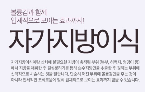  [ 팝성형외과 ] 귀족성형수술, 지방이식의 이용