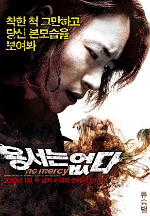 영화 용서는 없다 -  제법 볼만한 스릴러(2010년 개봉)