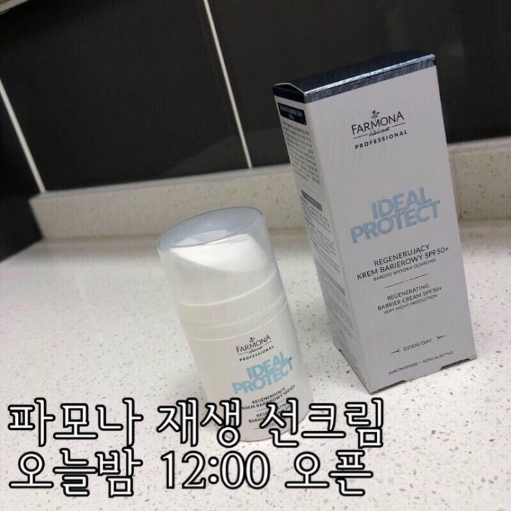 오늘밤 12:00 파모나 재생선크림 3차 오픈입니다 :) 