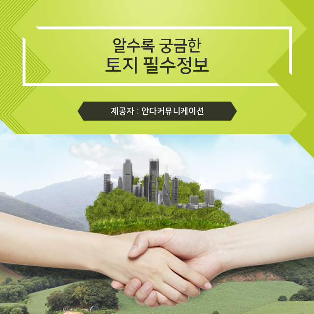  소액땅투자 지식 업그레이드! 토지 정보 알기
