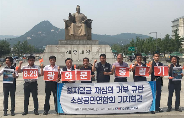  최임 인상 ‘그대로’, 행동에 나설 소상공인들
