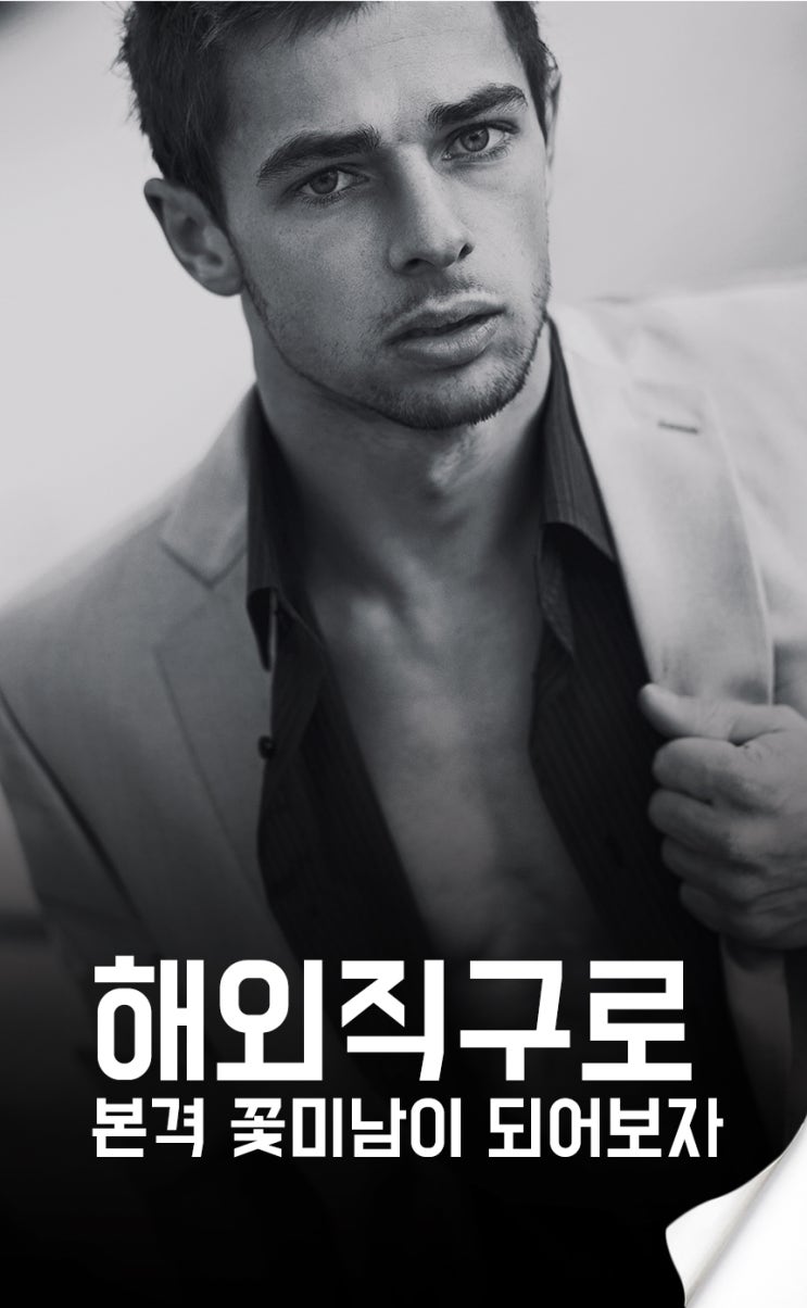  남자의 아이템 필수관리 피부 스타일 헤어관리 해외직구 잇템