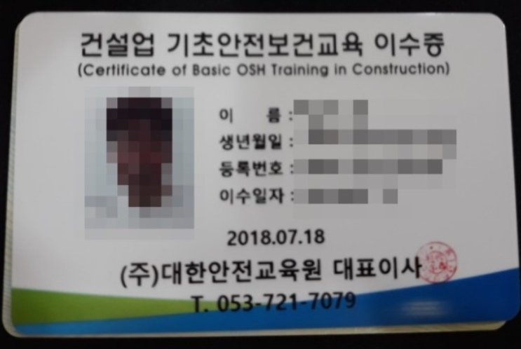 건설업기초안전교육 이수증 확인 및 재발행 하는 방법