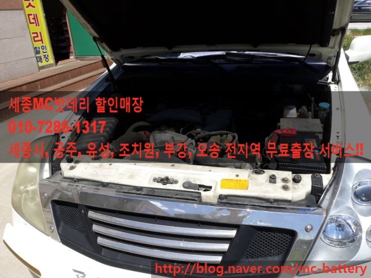  [공주밧데리, 공주배터리]쌍용 렉스턴 배터리 교체- 로케트90R