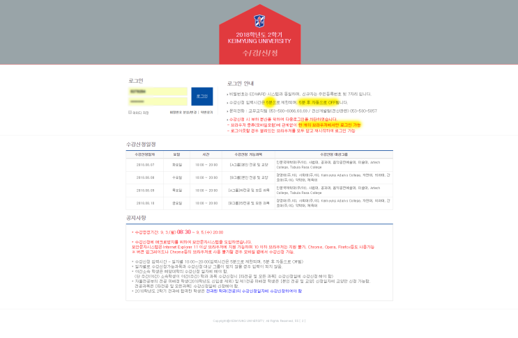 계명대학교 수강신청 사이트