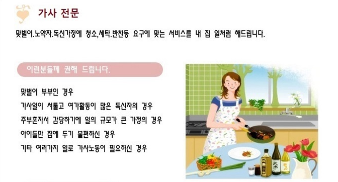 광명시 식당파출부 가사도우미 구인구직 든든한 파출부