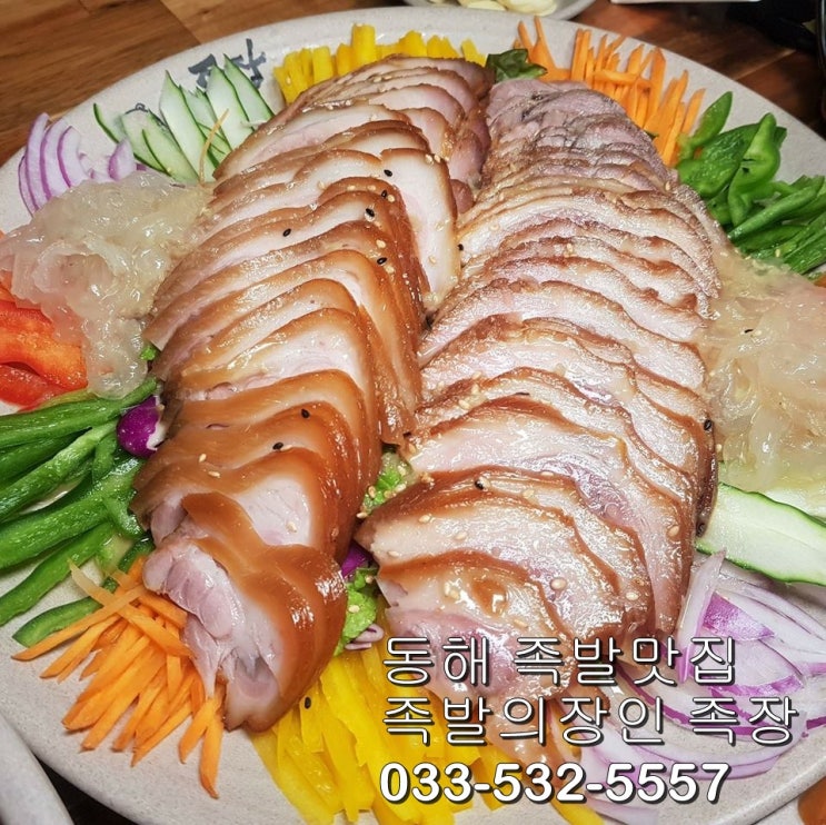  동해족발 잘하는집,족발의장인,냉채족발이 짱 ~